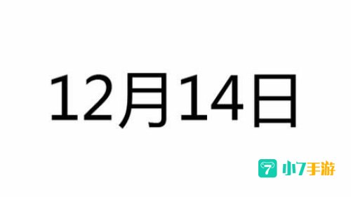2017年3月14日