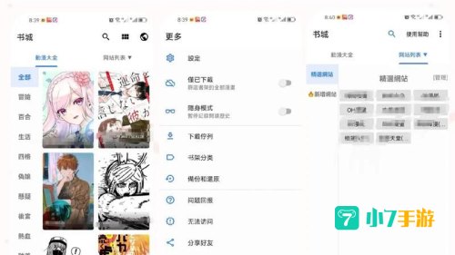 100种禁用的漫画软件不要VIP
