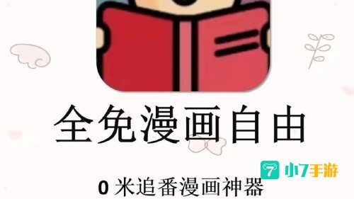 100种禁用的漫画软件不要VIP