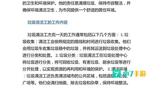 垃圾清洁工杰克