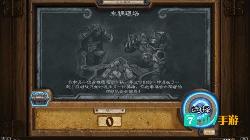 炉石传说乱斗模式