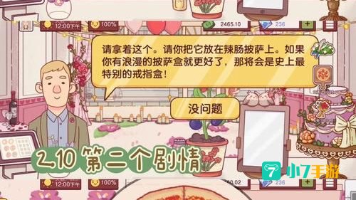 情人节成就攻略