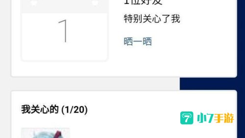怎么看qq特别关心我的人