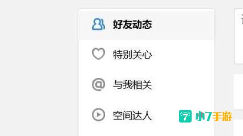 怎么看qq特别关心我的人