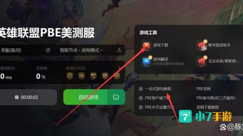英雄联盟手游下载教程