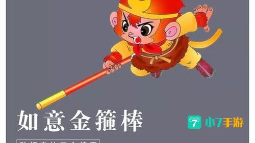 孙悟空的三个锦囊