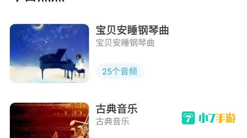 听故事下载
