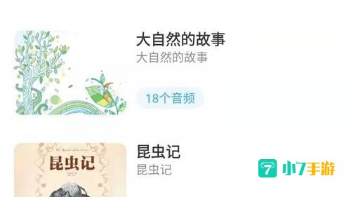 听故事下载