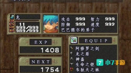 龙战士3攻略