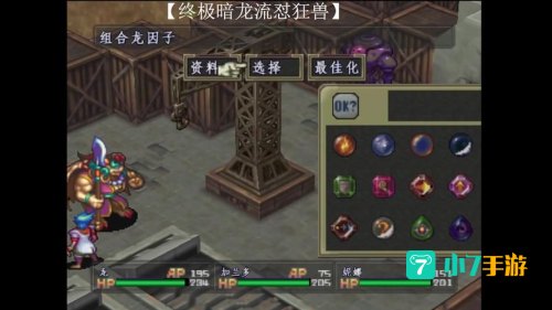 龙战士3攻略