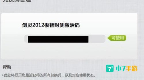 剑灵激活码怎么获得