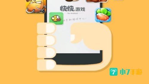 快快游戏盒