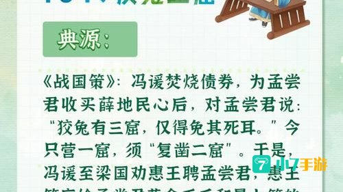 狡兔三窟是为了什么