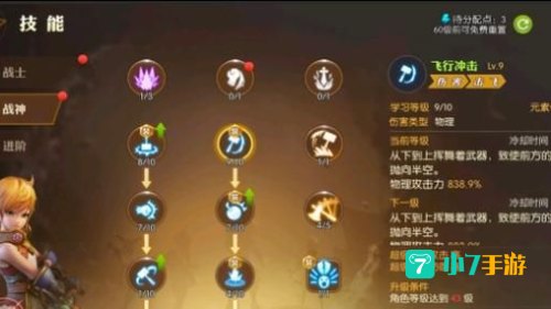 龙之谷手游战神加点