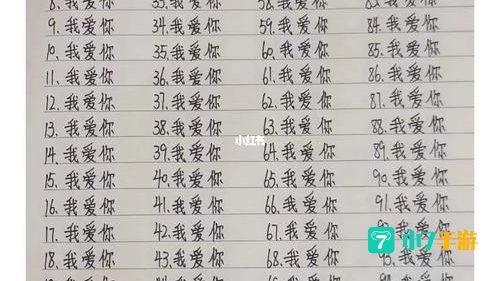 520个我爱你文字复制