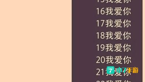 520个我爱你文字复制