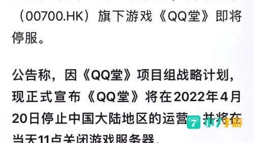 qq堂最新版