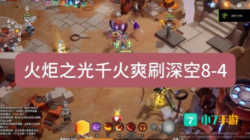 火炬之光任务