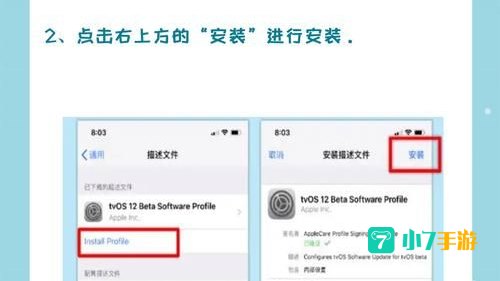 IOS16.0描述文件下载安装