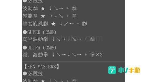 超级街霸4ae出招表