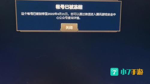 英雄联盟封号查询