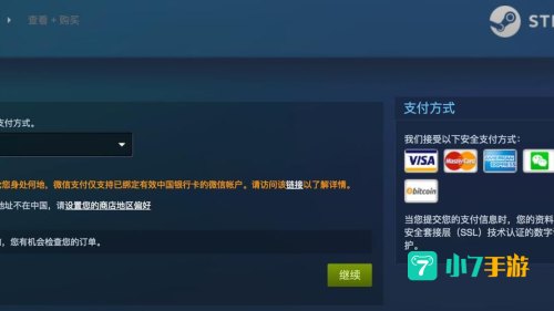 steam微信支付