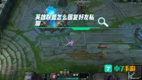 lol怎么在游戏里回复好友