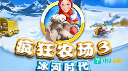 疯狂农场3下载