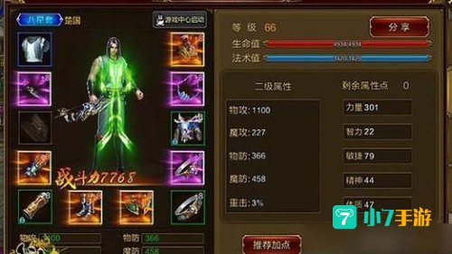 绿色征途战士加点