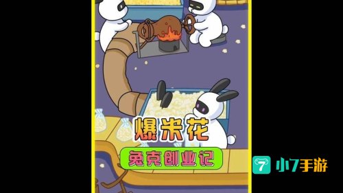兔克创业记