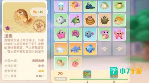 摩尔庄园泥鳅