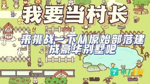 小型游戏