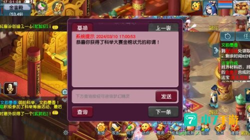 梦幻西游科举考试