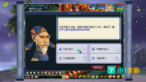 梦幻西游科举考试