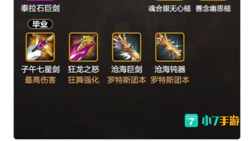 女鬼剑加点契魔者