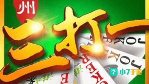 三打一游戏