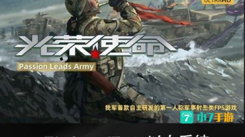 光荣使命激活