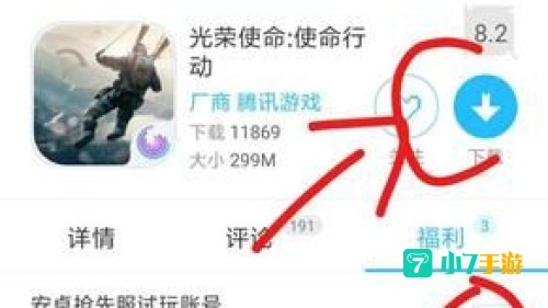 光荣使命激活