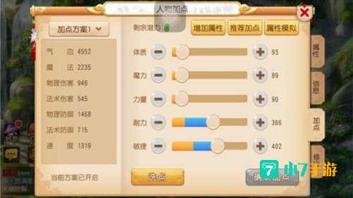 方寸怎么加点