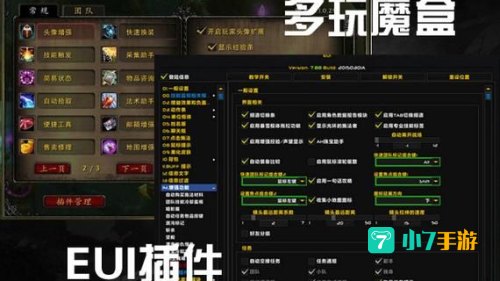 多玩插件