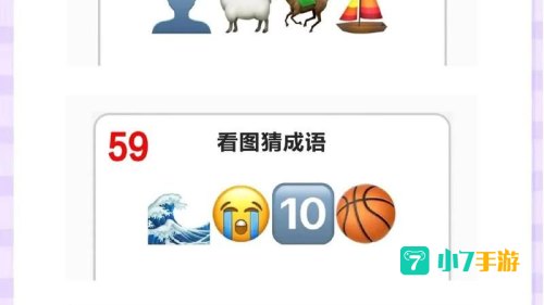 疯狂猜成语图片答案