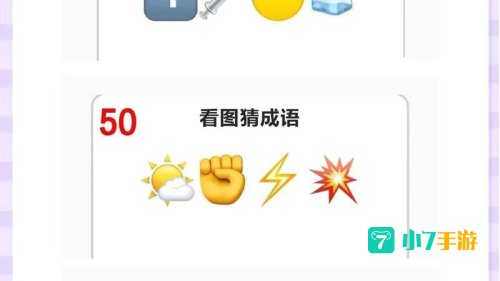疯狂猜成语图片答案