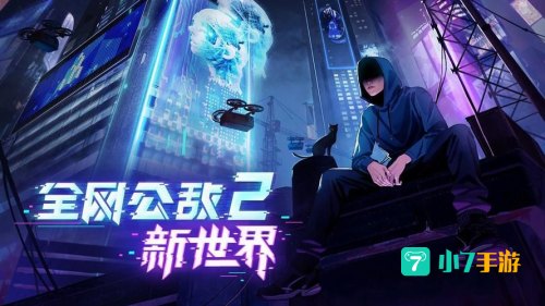 全网公敌
