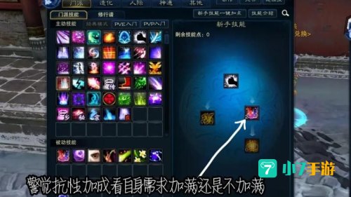 诛仙合欢技能加点