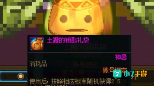 地下城开罐子