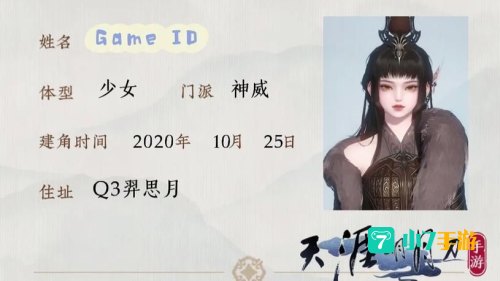 天涯明月刀江湖身份