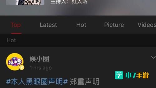 本人黑眼圈声明
