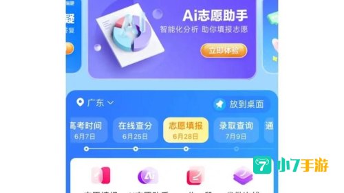 AI志愿助手下载