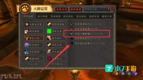 大脚插件卸载