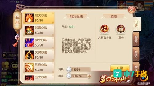 焚香谷技能